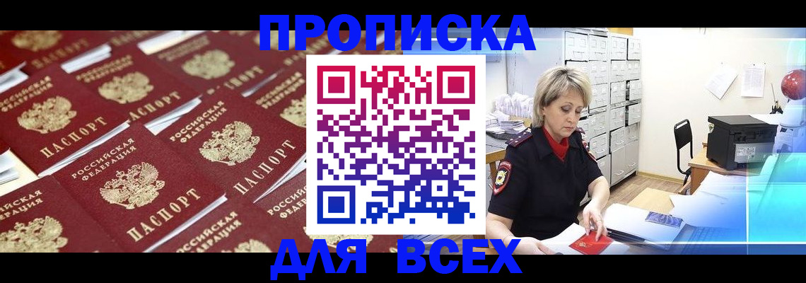 прописка ребенка в Советской Гавани